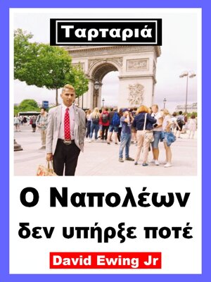 cover image of Ταρταριά--Ο Ναπολέων δεν υπήρξε ποτέ